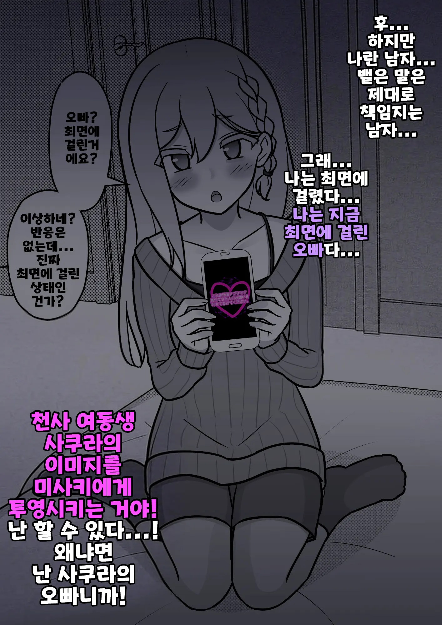 Danjoi 1:39 No Heikou Sekai Wa Omoi No Hoka Futsuu Ijou Hen | 남녀비 1:39의 평행세계는 의외로 평범 -이상편- Part 1